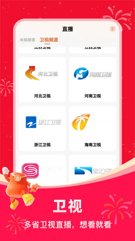 掌上电视直播(4)