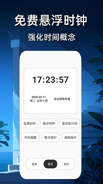 悬浮时钟免费(1)