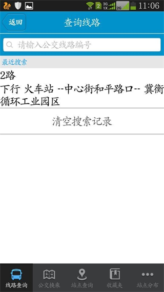 衡水掌上公交图1