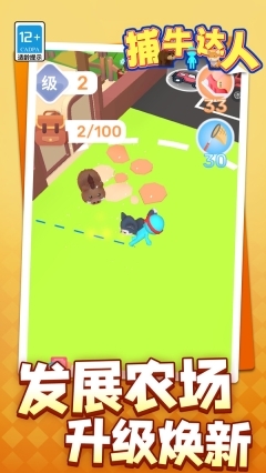捕牛达人1