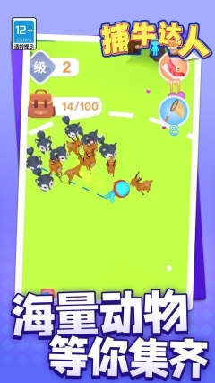 捕牛达人2