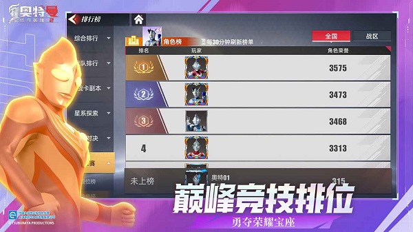 奥特曼传奇英雄2