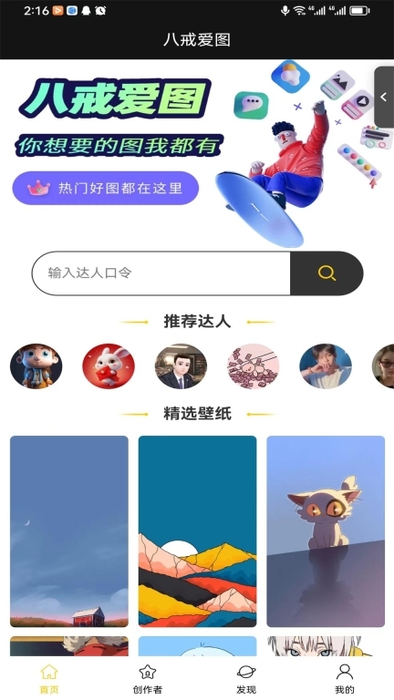 八戒爱图(2)