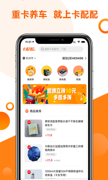 卡配配安卓版(2)