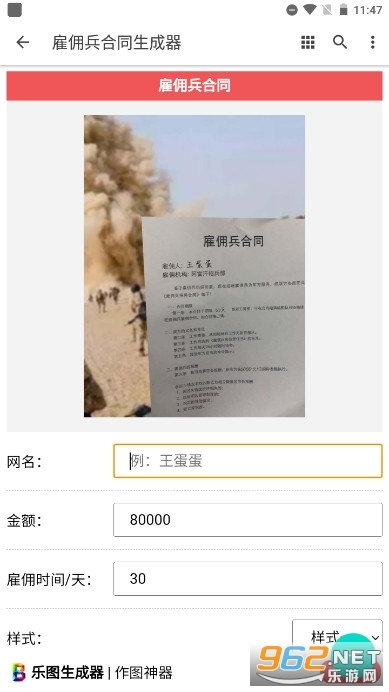 雇佣兵合同生成器软件(4)