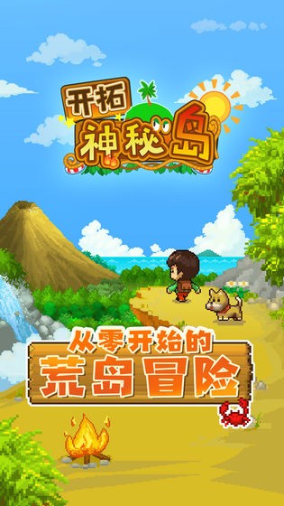 开拓神秘岛-图4