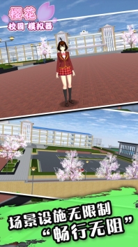 樱花校园模拟器追风汉化版图3