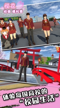 樱花校园模拟器追风汉化版图5