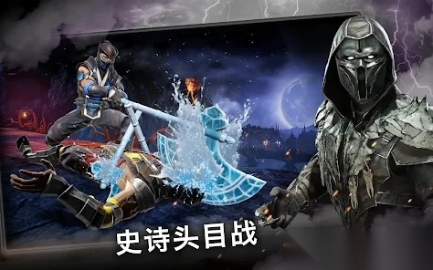 真人快打移动版(1)