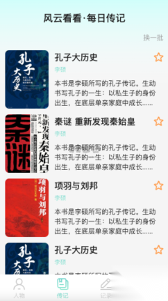 风云看看安卓版(4)