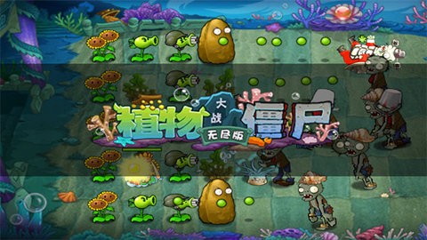 植物大战僵尸无尽版(2)