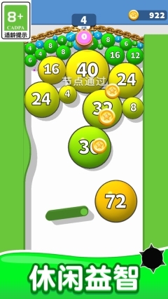 疯狂球球之战(4)