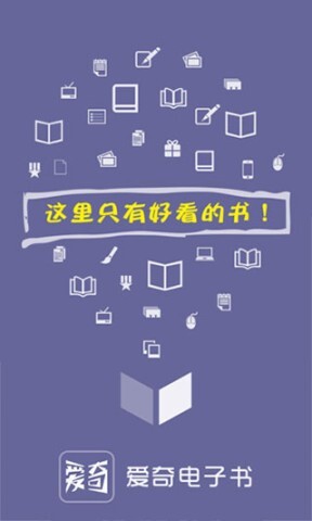 爱奇电子书(2)