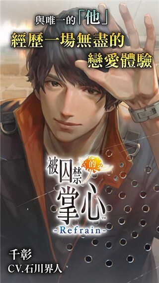 被囚禁的掌心Refrain(3)