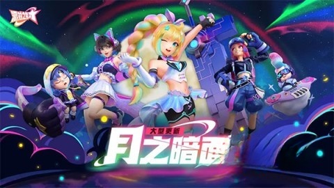 派对之星