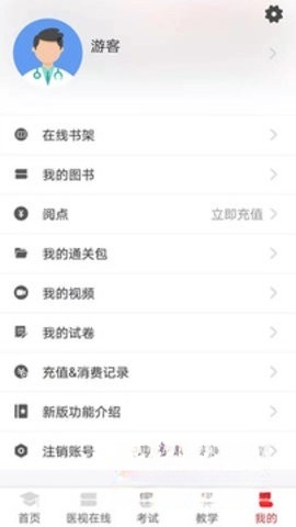 医学电子书包(2)