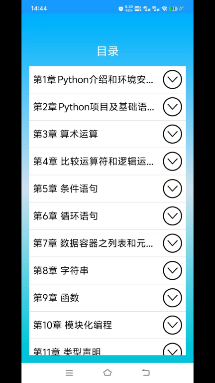 Python语言学习正版(1)