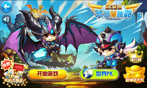 天天爱跑酷游戏(2)