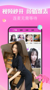 秀色陌聊软件(1)