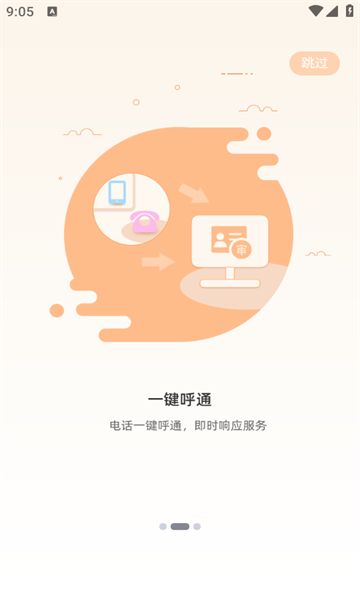 CC水晶呼安卓版(3)