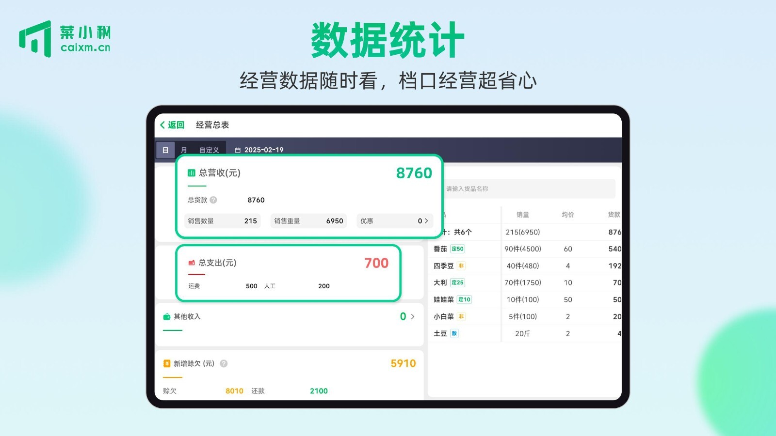 菜小秘平板端(2)
