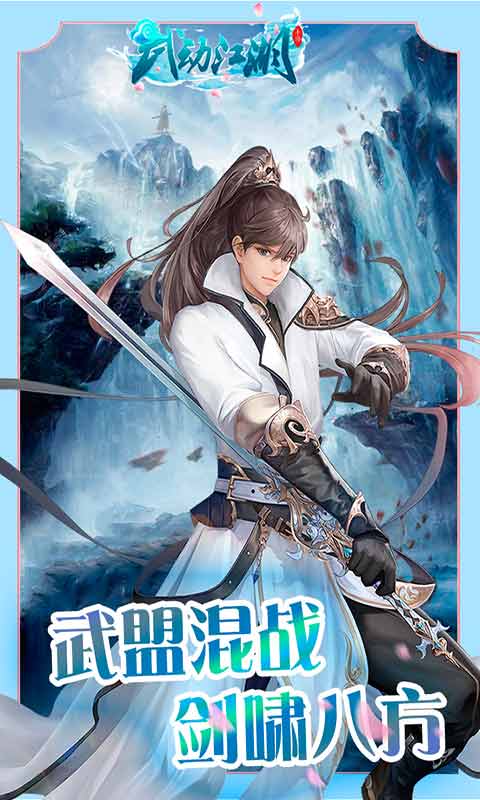 武动江湖(2)