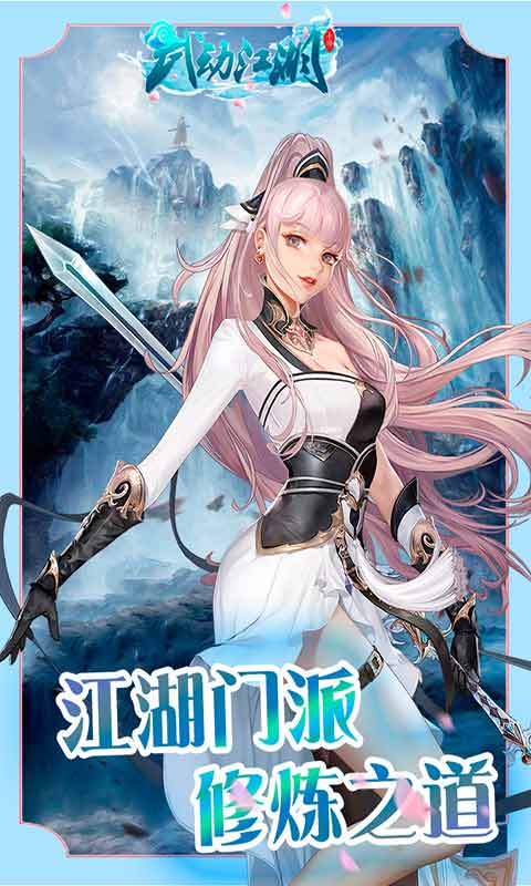 武动江湖(3)