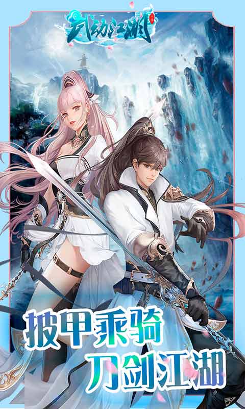 武动江湖(4)
