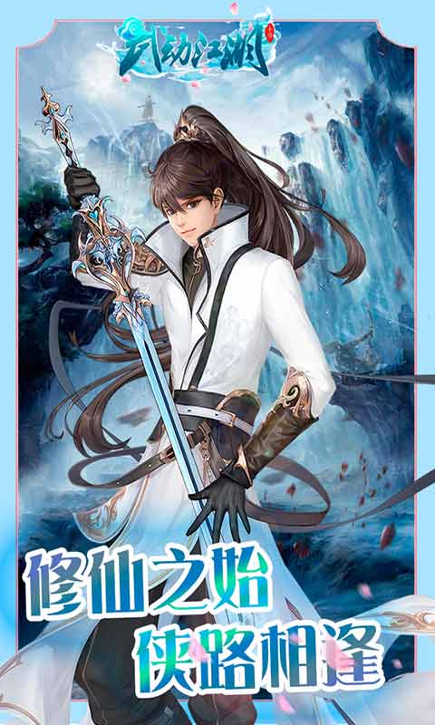 武动江湖(5)