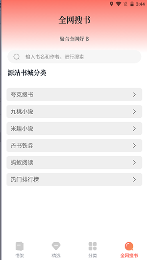 免费小说搜索器(1)