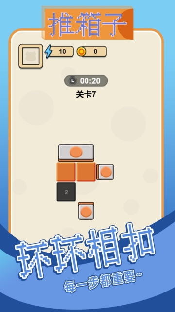 推箱子