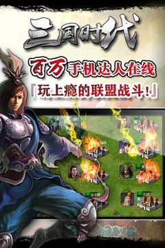 三国时代图4
