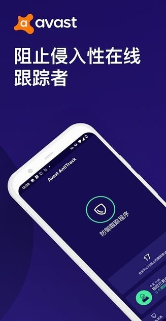 AvastAntiTrack隱私保護圖3