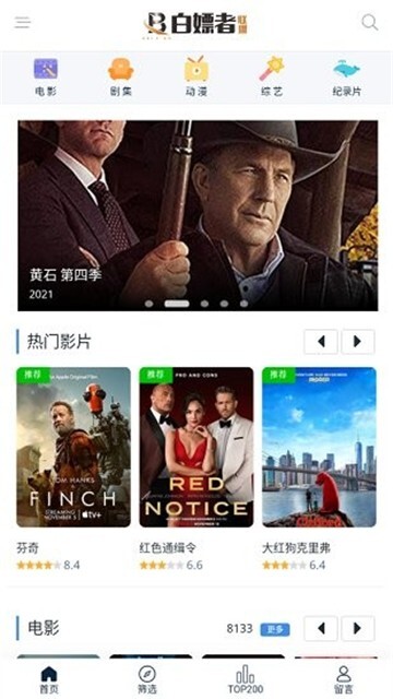 白嫖者联盟影视(4)