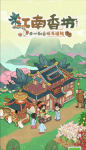 江南香坊
