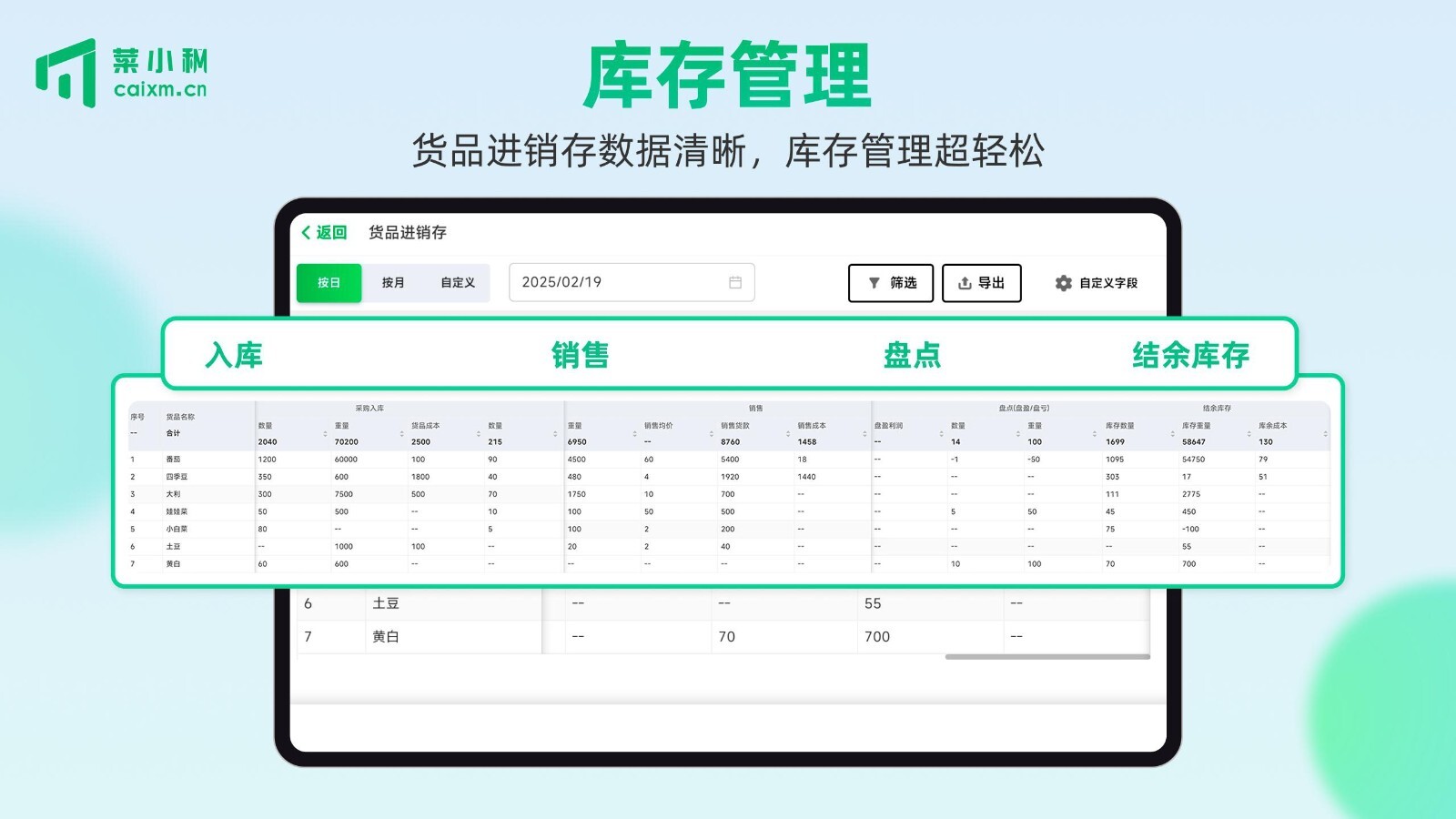 菜小秘平板端(3)