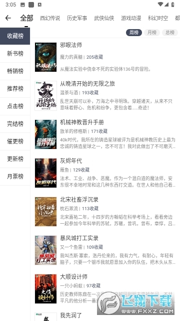 clibrary电子图书馆手机版(3)