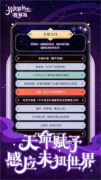 异世界转生模拟器(1)
