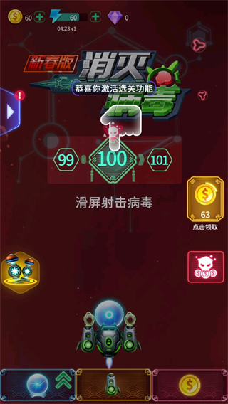 消灭病毒新春版(1)