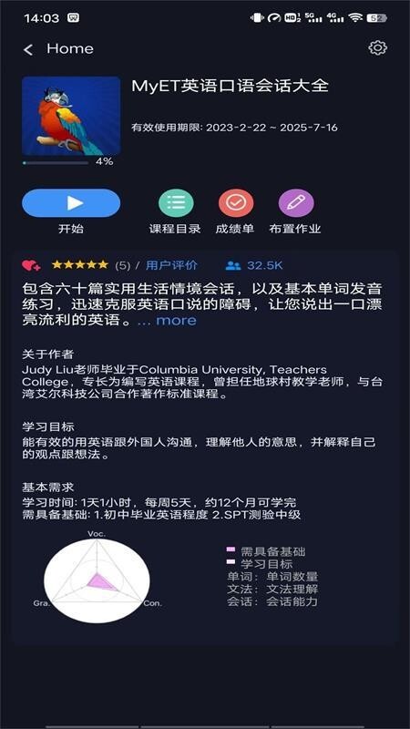 MyET英语多媒体资源库系统免费版(2)