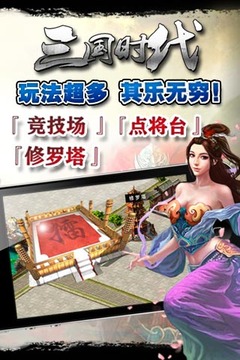 三国时代图2