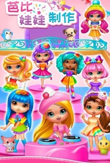 芭比娃娃制作(1)