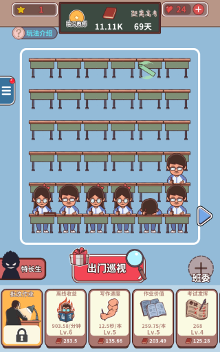 班主任模拟器(1)