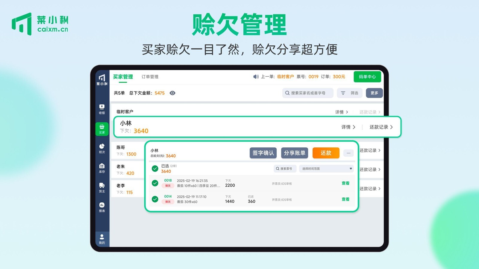 菜小秘平板端(4)