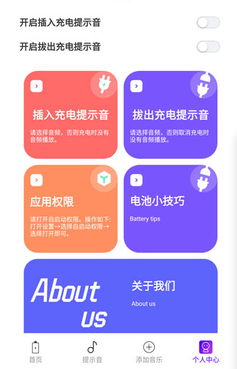 Tasker充电提示音