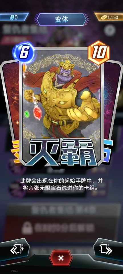 漫威终极逆转