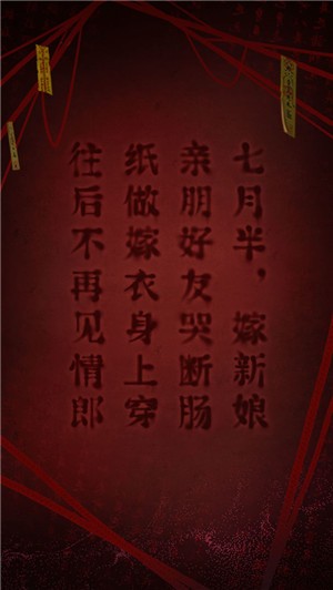 纸嫁衣2奘铃村(2)