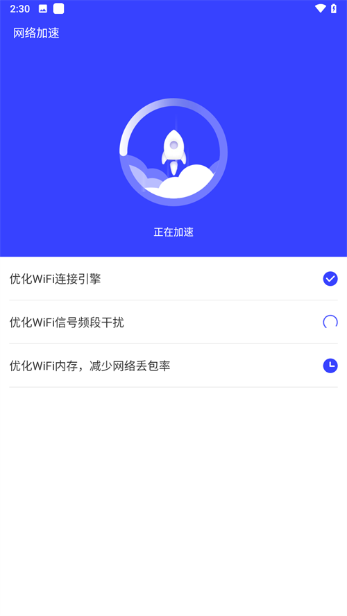 手机WiFi管家(5)