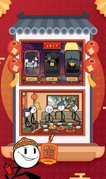 火柴人大逃亡春节篇-图3