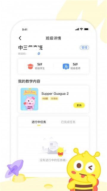 呱呱蜂乐园教师端(1)